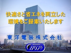 東洋電装株式会社