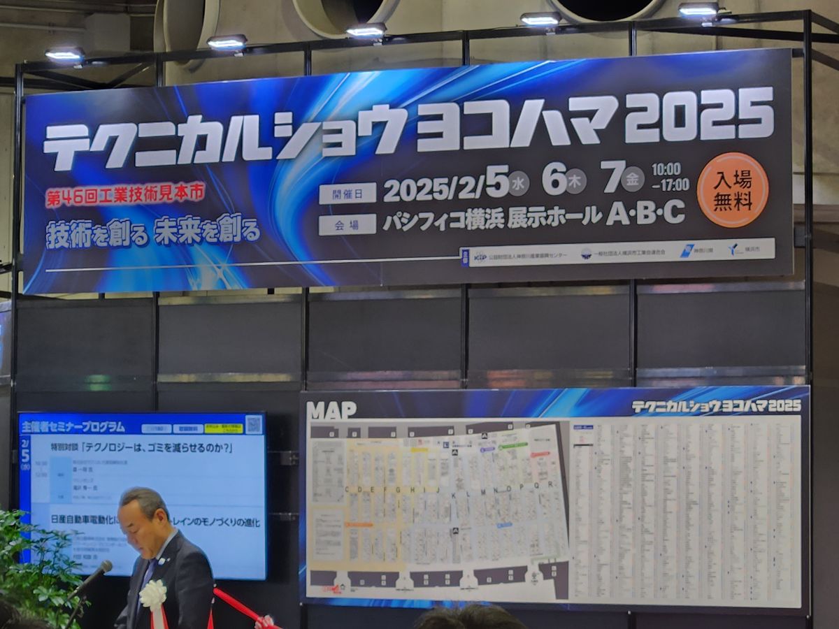 テクニカルショウヨコハマ